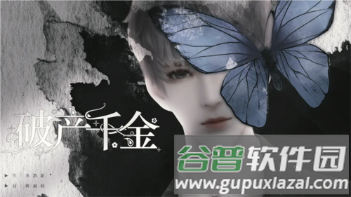 破产千金游戏图片2