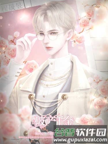 破产千金游戏图片4