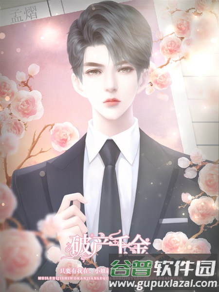 破产千金游戏图片6