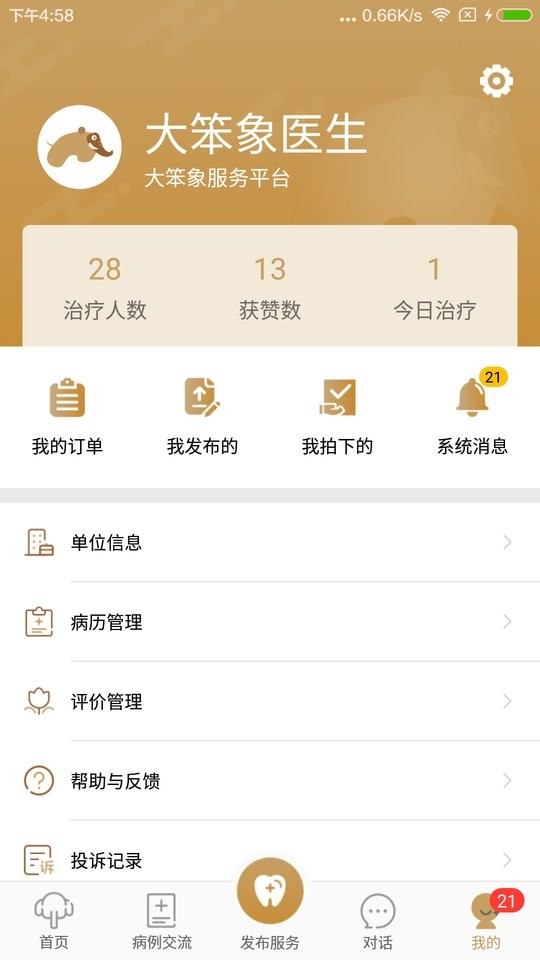 大笨象医生软件