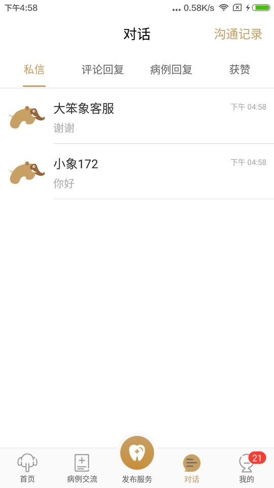 大笨象医生手机版截图1