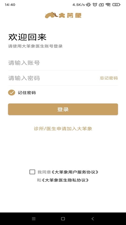 大笨象医生手机版截图2