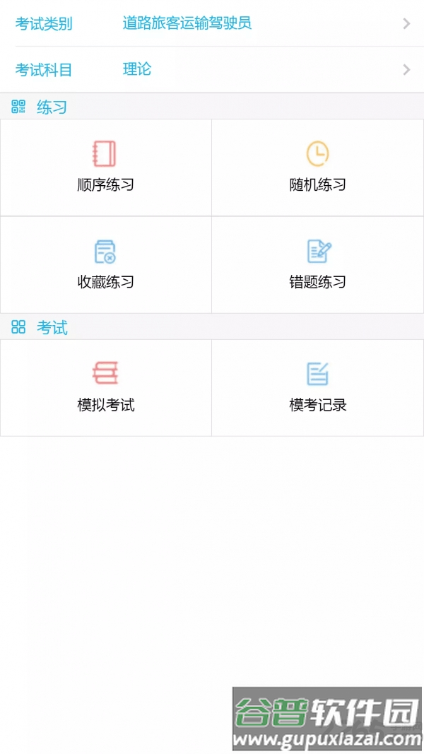 驾考魔方app截图1