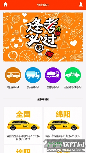 驾考魔方app截图3