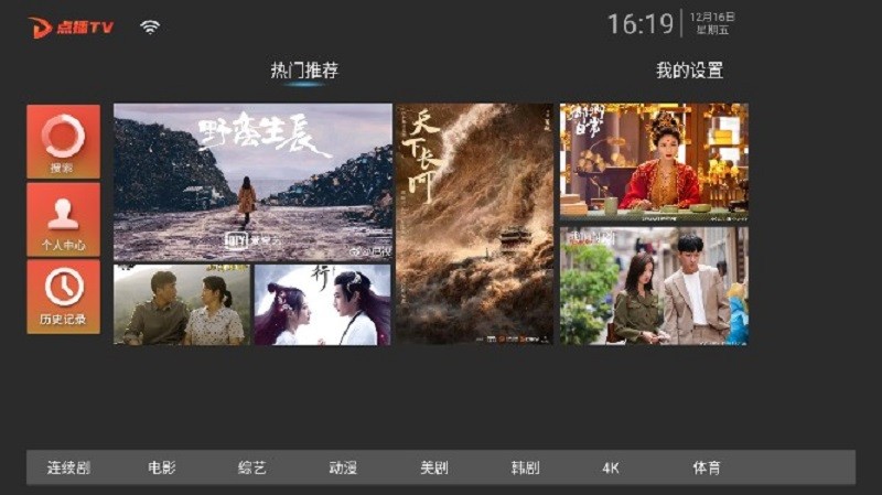 点播tv电视APP截图4
