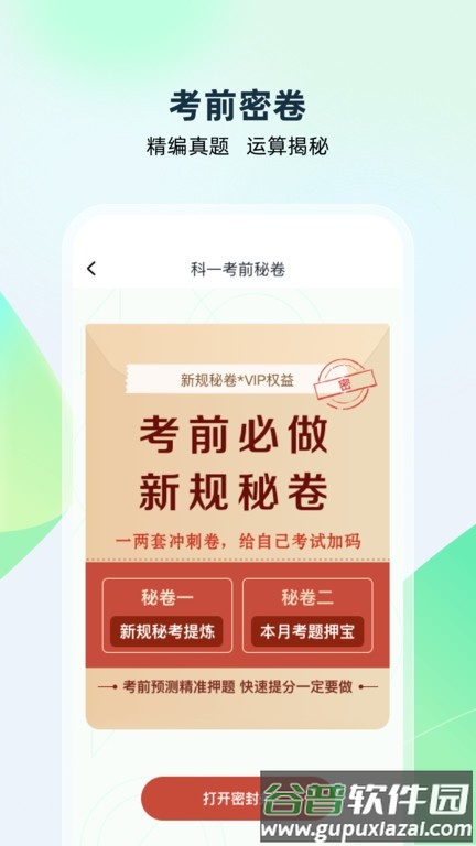 驾考高手app截图3