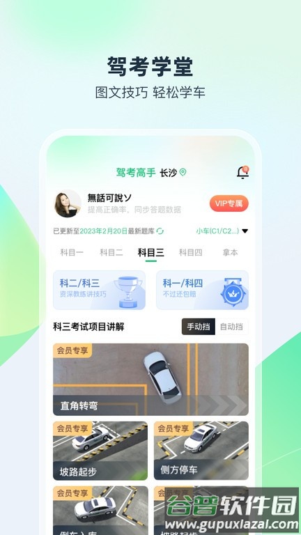 驾考高手app截图4