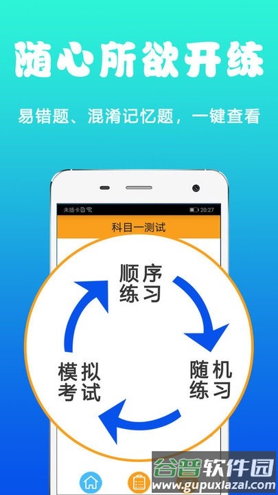 驾考驾照考试宝app手机版截图2