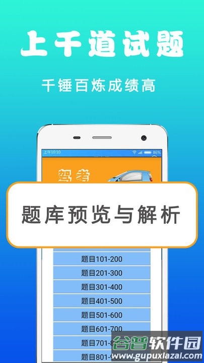 驾考驾照考试宝app手机版截图3