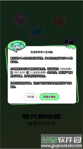 老六玩电脑图片3