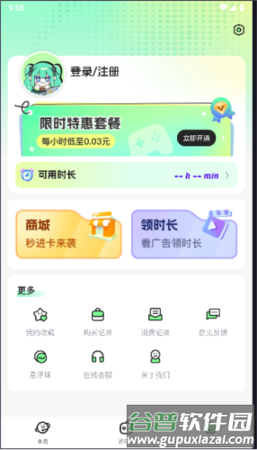老六玩电脑图片7