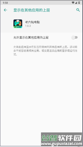 老六玩电脑图片8