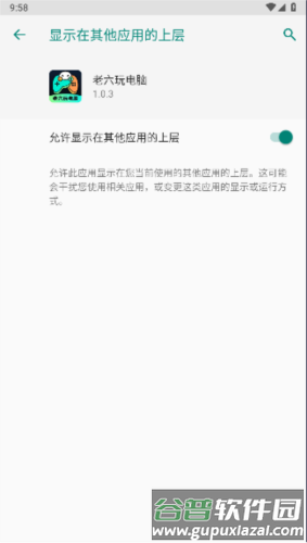 老六玩电脑图片9