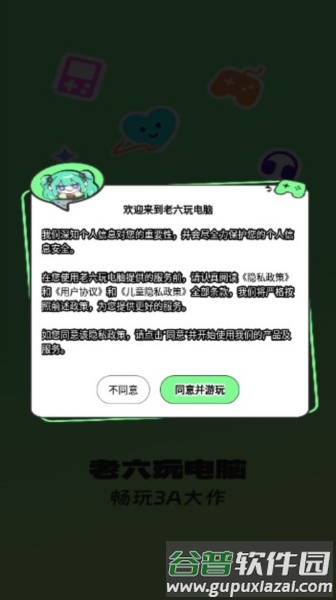 老六玩电脑app截图2