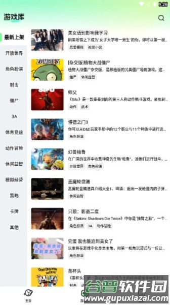 老六玩电脑app截图3