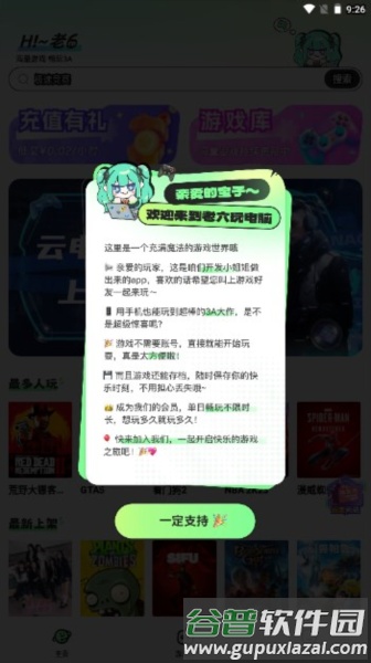 老六玩电脑app截图4