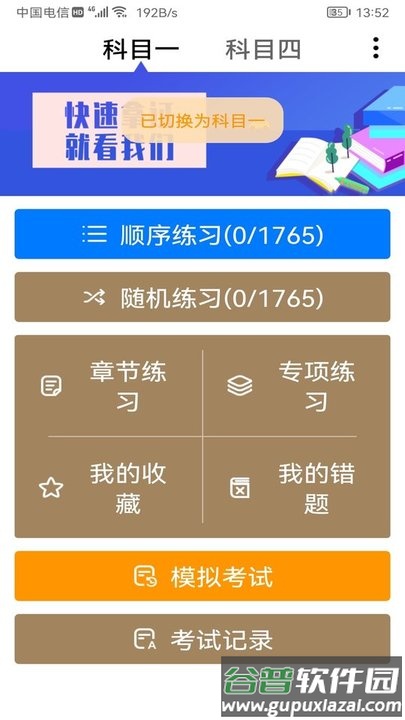 驾考驾照学习宝典最新版截图1