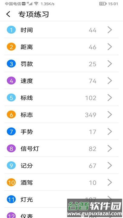 驾考驾照学习宝典最新版截图2