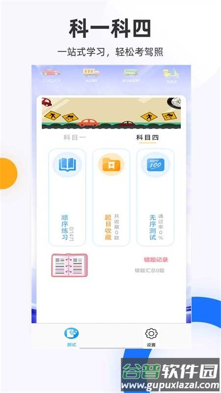 驾考驾校考试2025最新版(驾照学车宝典)截图1