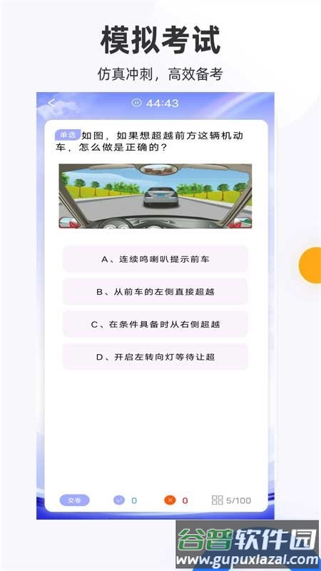 驾考驾校考试2025最新版(驾照学车宝典)截图2