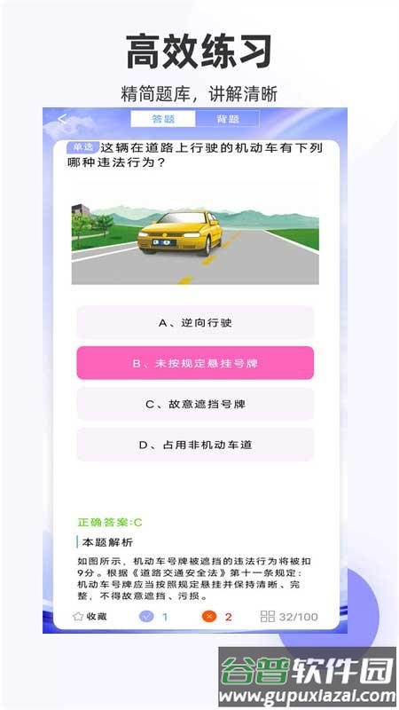 驾考驾校考试2025最新版(驾照学车宝典)截图3