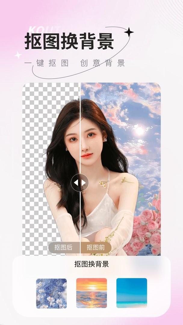 傻瓜抠图官方版