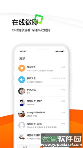 365租售宝app图片1