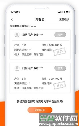 365租售宝app图片32