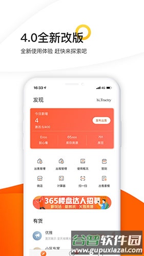 365租售宝app截图1