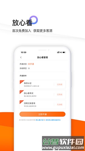 365租售宝app截图2