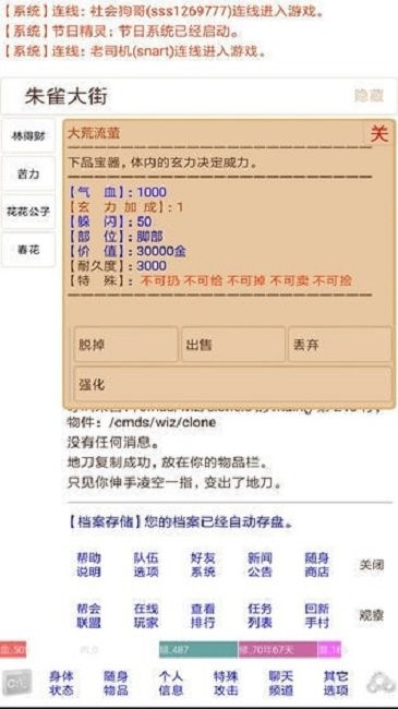 夺宝江湖mud最新版截图3