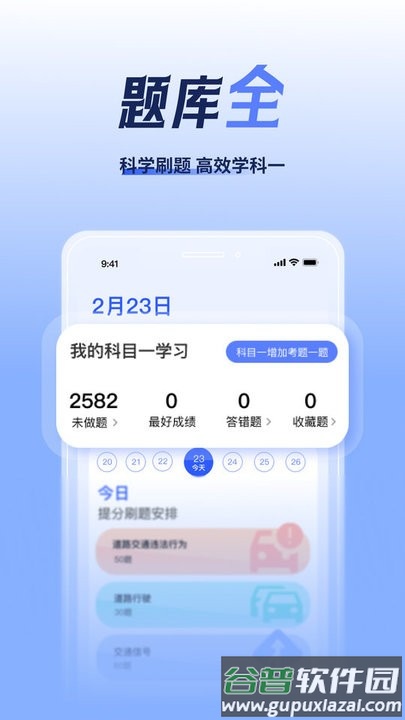 驾考题库大全最新版截图3