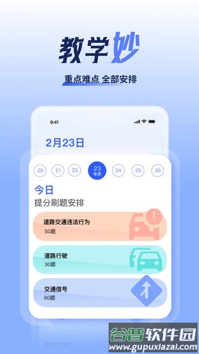 驾考题库大全最新版截图4