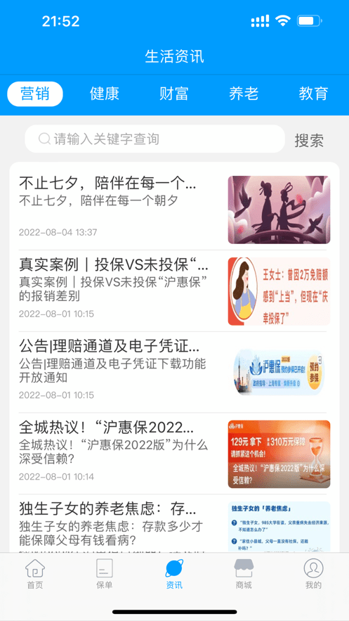 太平洋保险太享福官方版截图3