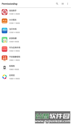权限狗安卓版1