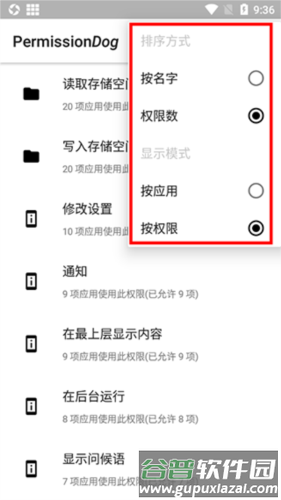 权限狗操作流程1