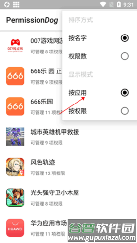 权限狗操作流程2