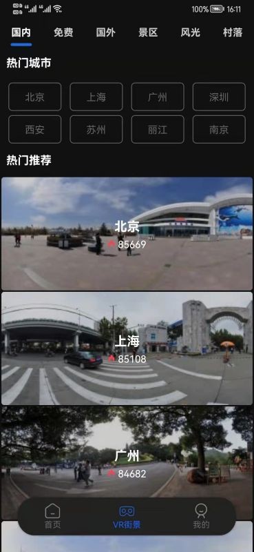 世界3D全景地图免费版截图2