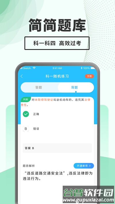 驾考题库一点通app截图1