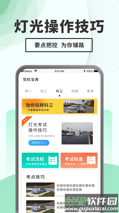 驾考题库一点通app截图2