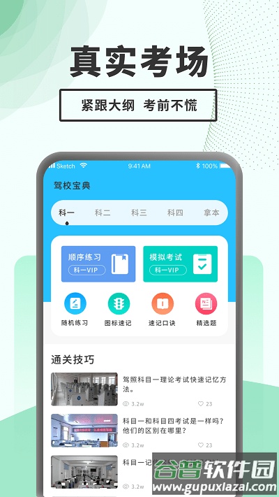 驾考题库一点通app截图4