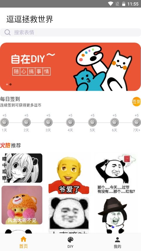逗比拯救世界app