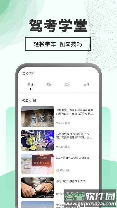 驾考题库一本通app截图2