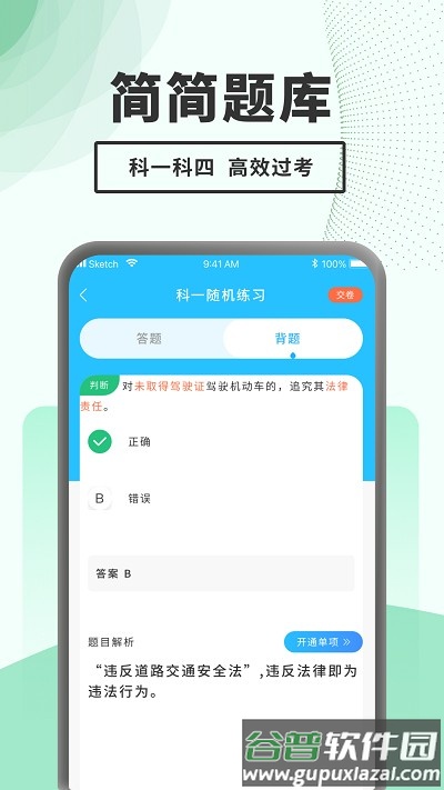驾考题库一本通app截图3