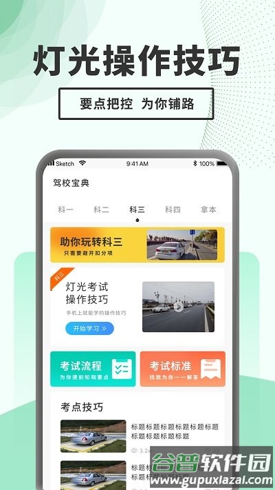 驾考题库一本通app截图4