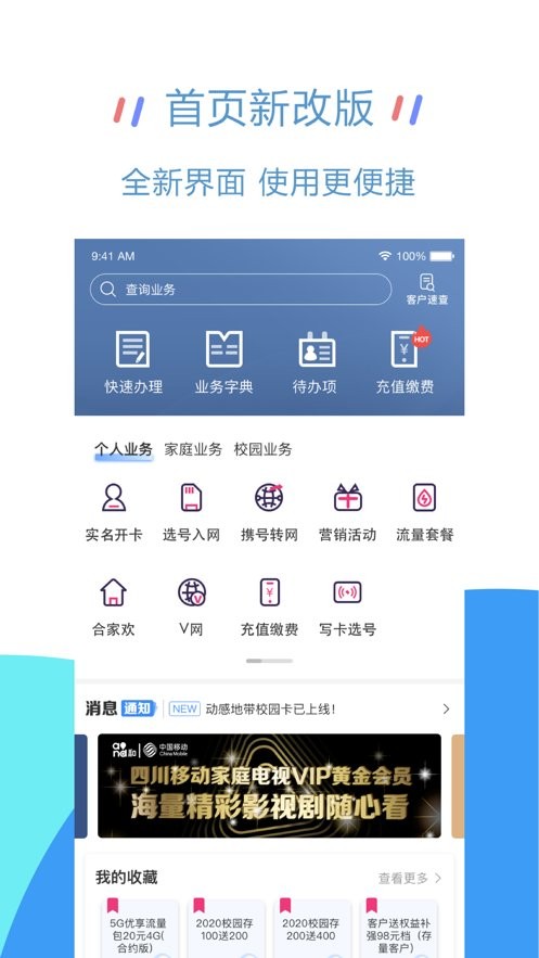 移动大掌柜最新版本截图2