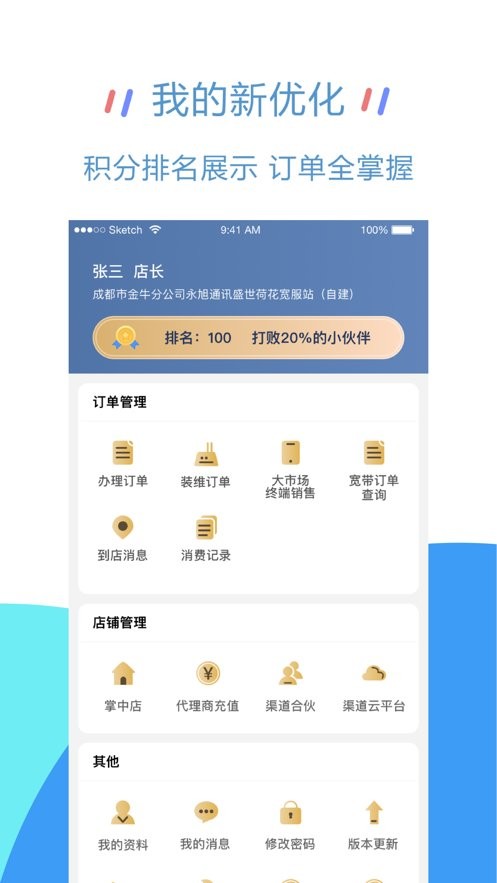移动大掌柜最新版本截图3