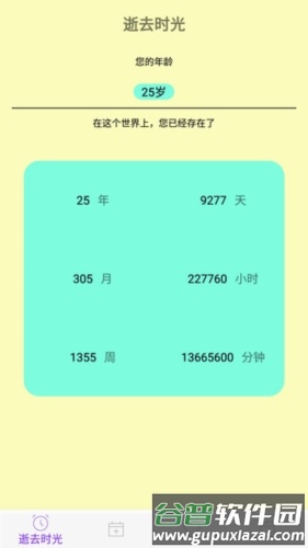 死亡计算器app2