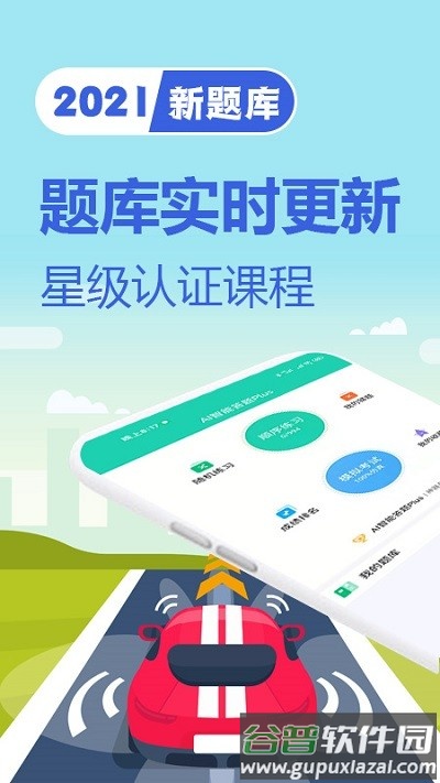 驾考题库一日通app截图1
