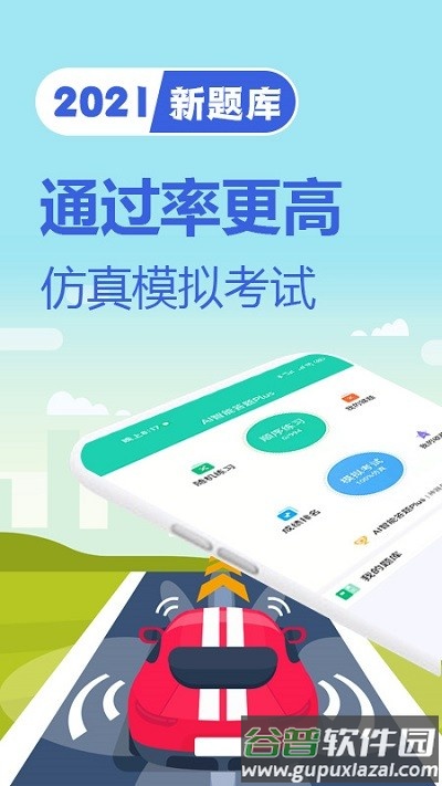 驾考题库一日通app截图2